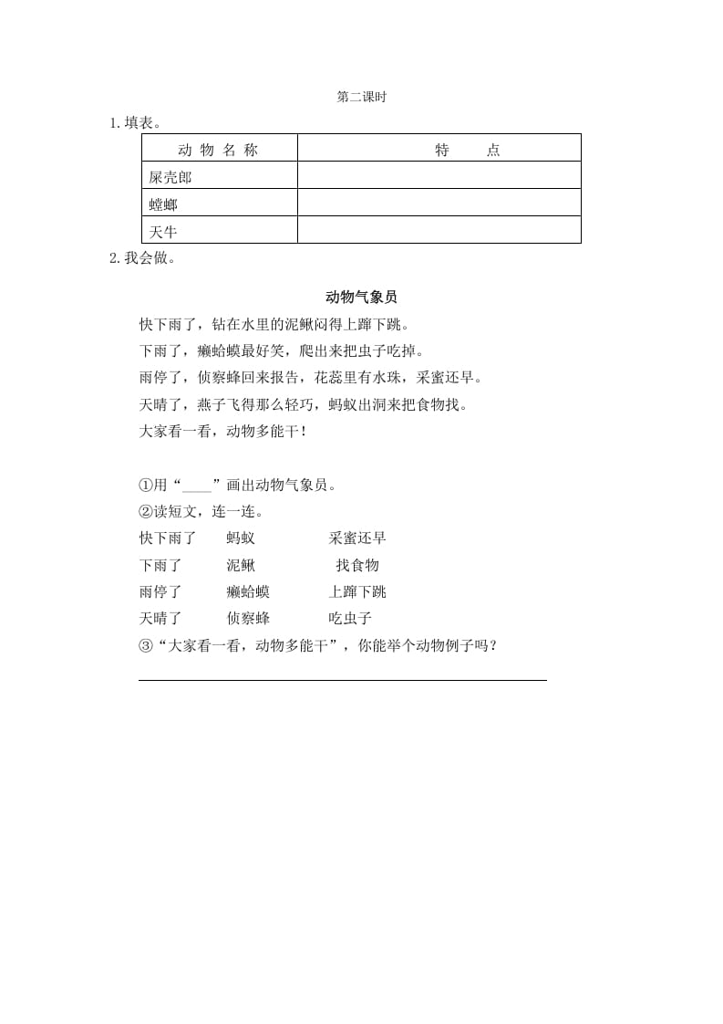 二年级语文下册11我是一只小虫子第二课时-米大兔试卷网