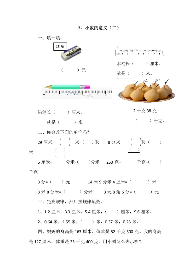 四年级数学下册1.2小数的意义（二）-米大兔试卷网