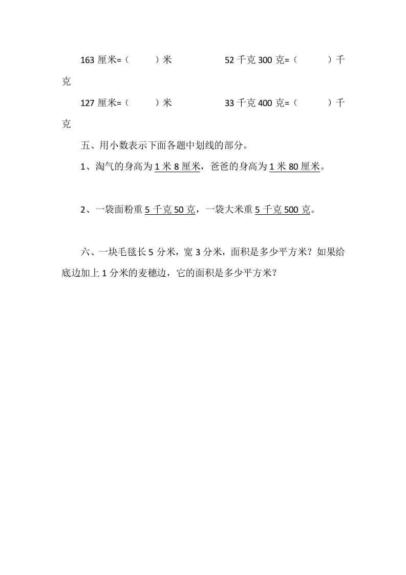 图片[2]-四年级数学下册1.2小数的意义（二）-米大兔试卷网