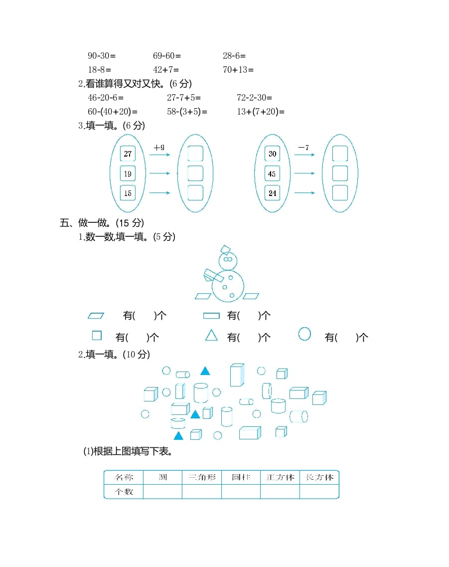 图片[2]-一年级数学下册期末检测卷（2）-米大兔试卷网