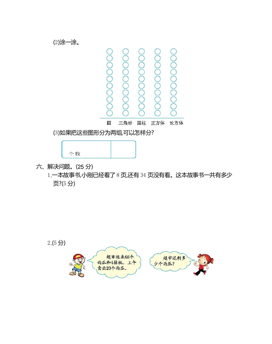 图片[3]-一年级数学下册期末检测卷（2）-米大兔试卷网