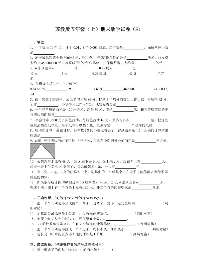 五年级数学上册期末测试卷3（苏教版）-米大兔试卷网