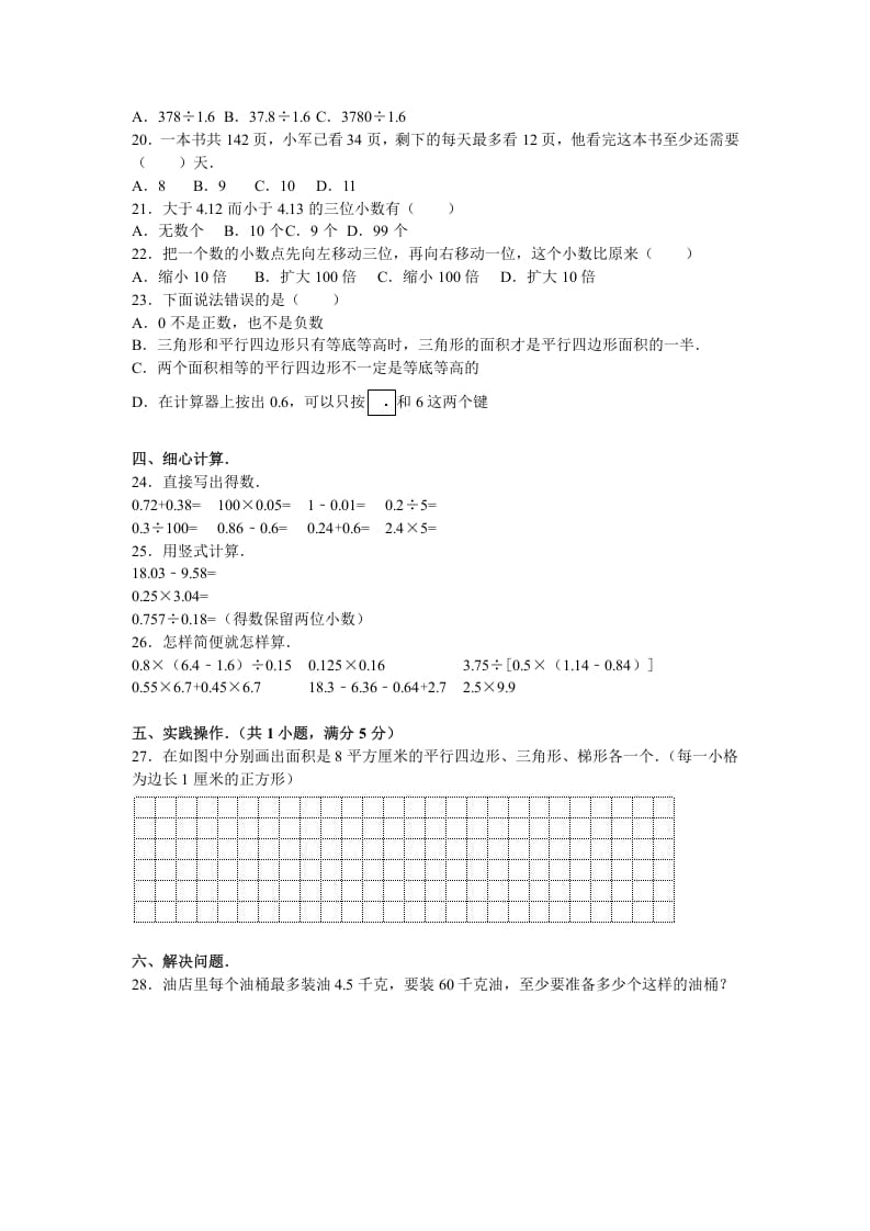 图片[2]-五年级数学上册期末测试卷3（苏教版）-米大兔试卷网