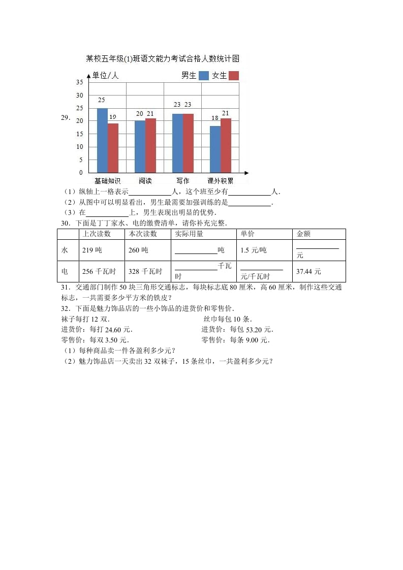 图片[3]-五年级数学上册期末测试卷3（苏教版）-米大兔试卷网