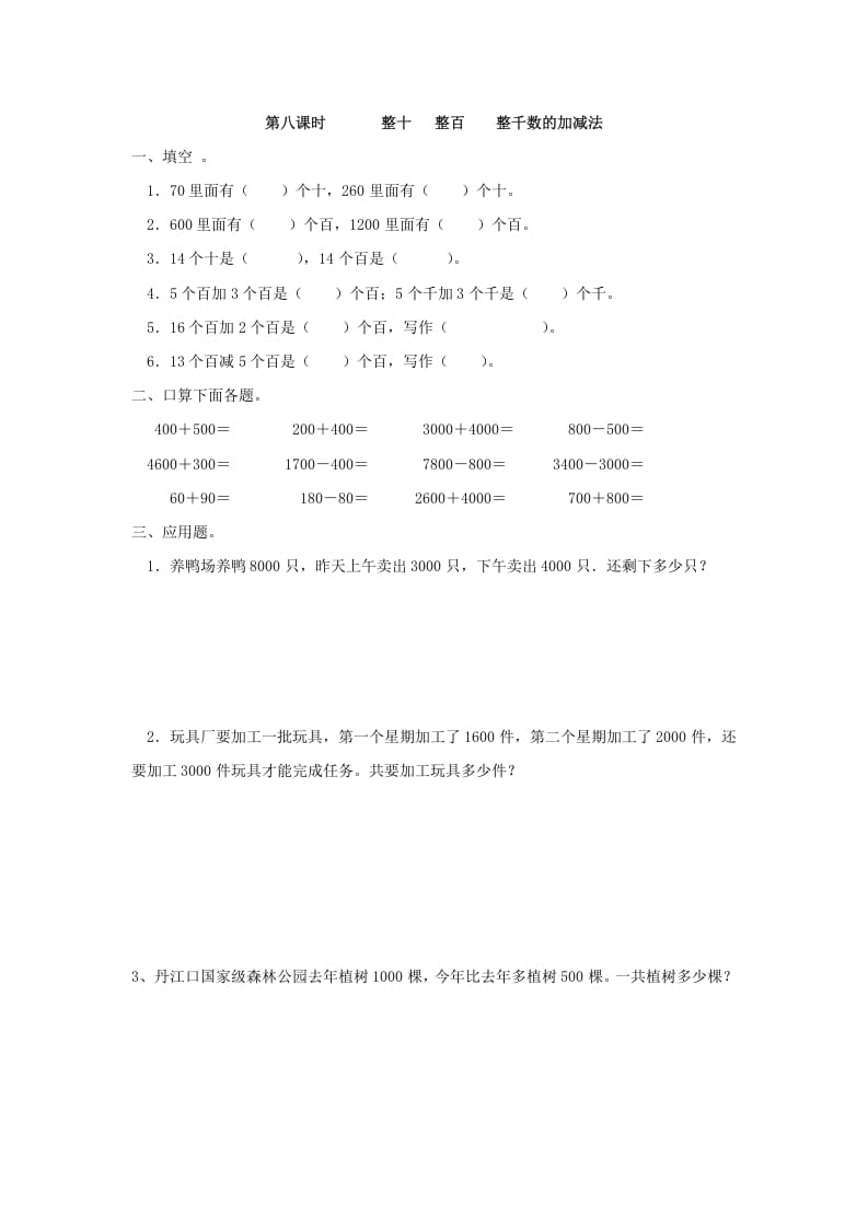 二年级数学下册7.8整十整百整千数的加减法-米大兔试卷网