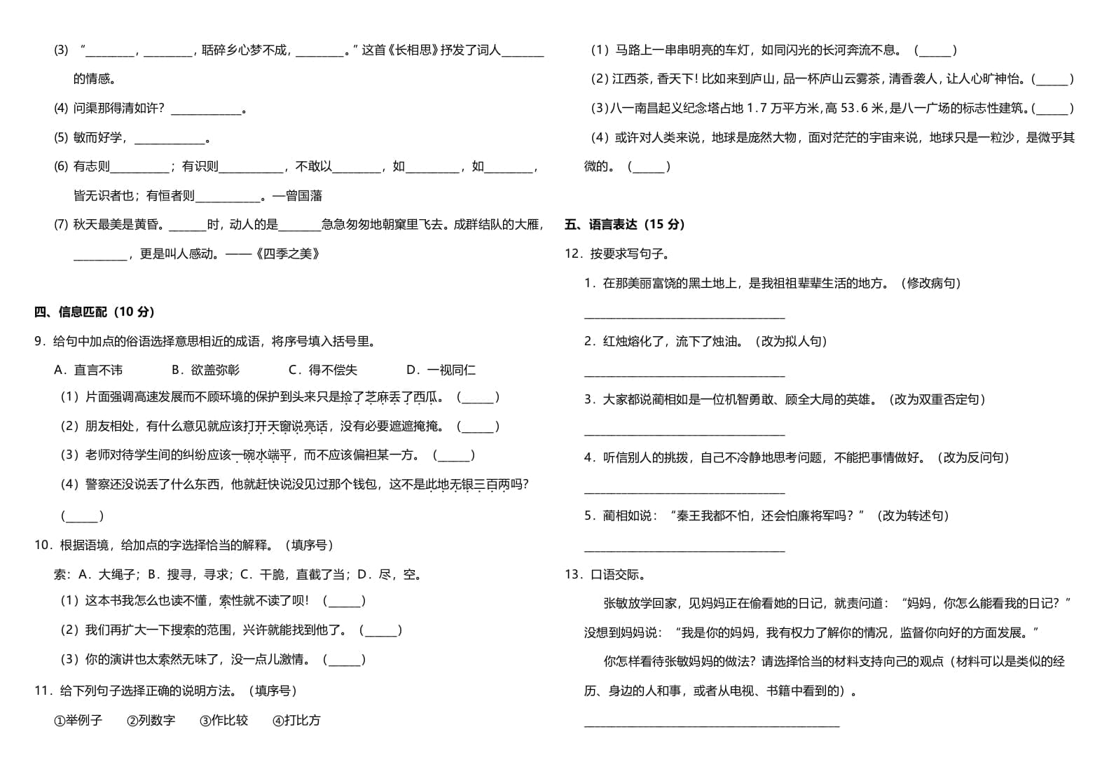 图片[2]-五年级语文上册（期末测试）--部编版(7)（部编版）-米大兔试卷网