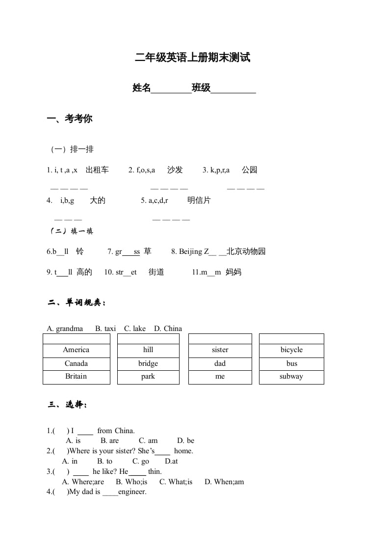 二年级英语上册期末测试（人教版一起点）-米大兔试卷网