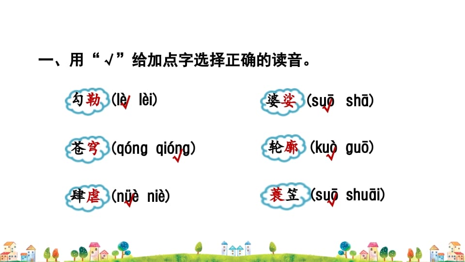 图片[2]-六年级语文上册专项复习之一字词专项（部编版）-米大兔试卷网