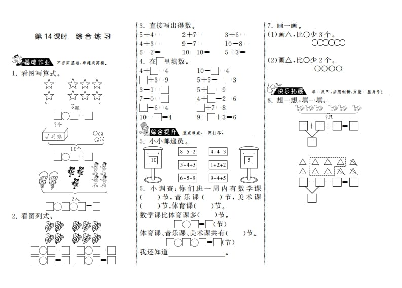 一年级数学上册3.14综合练习·(北师大版)-米大兔试卷网