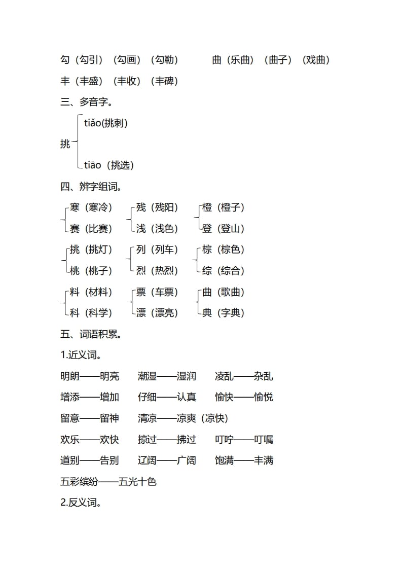 图片[3]-三年级语文上册第二单元知识要点归纳（部编版）-米大兔试卷网