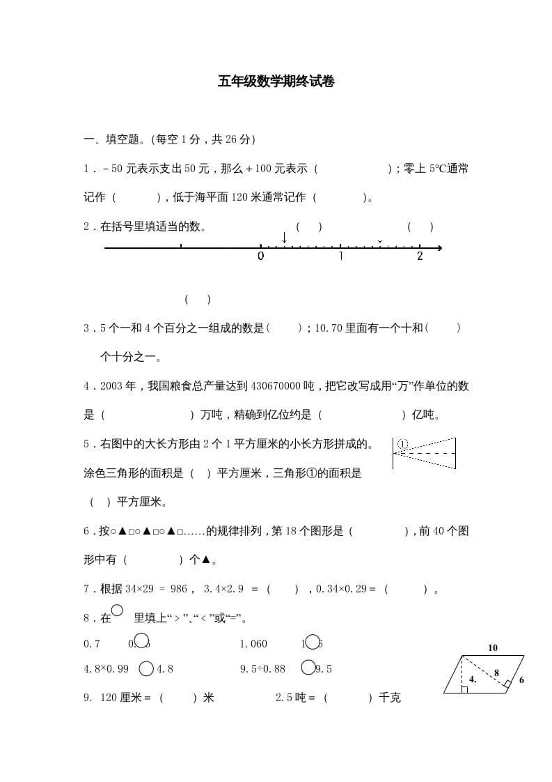 五年级数学上册期中综合练习题(2)（苏教版）-米大兔试卷网