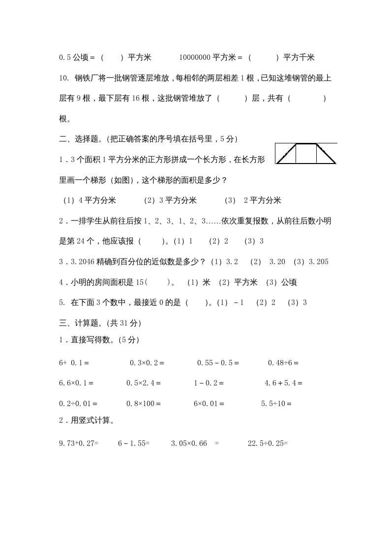 图片[2]-五年级数学上册期中综合练习题(2)（苏教版）-米大兔试卷网