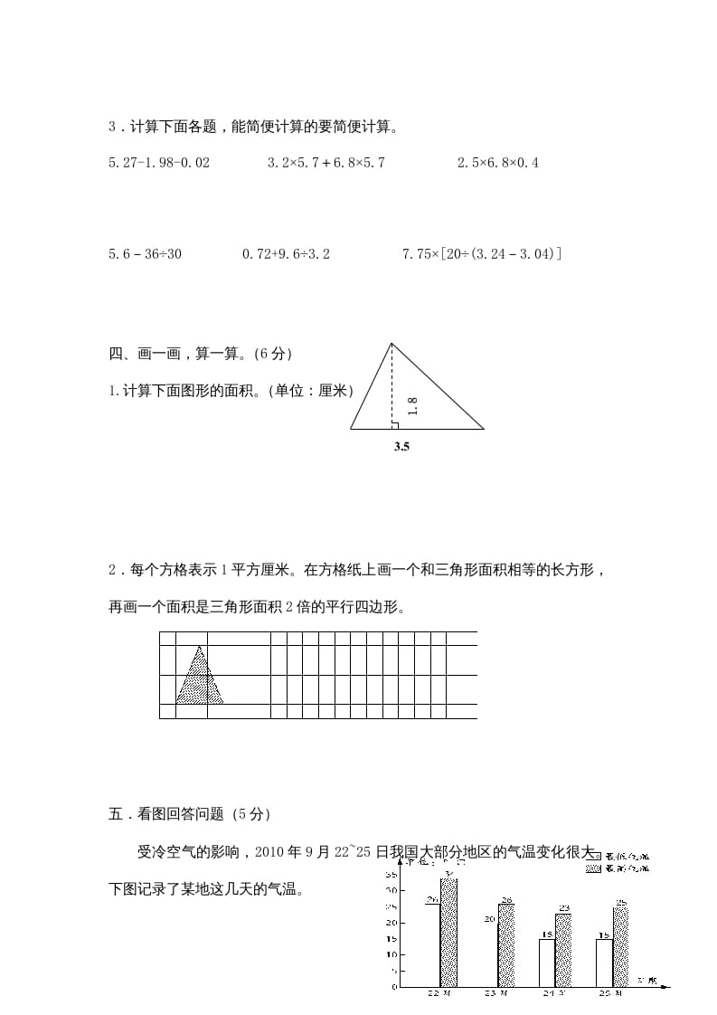 图片[3]-五年级数学上册期中综合练习题(2)（苏教版）-米大兔试卷网