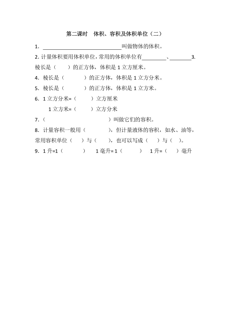 五年级数学下册4.2长方体的体积-米大兔试卷网