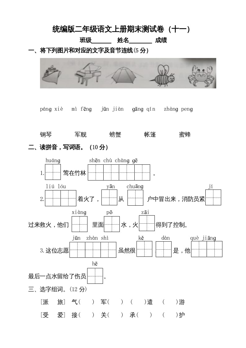 二年级语文上册（期末试题）(13)（部编）-米大兔试卷网