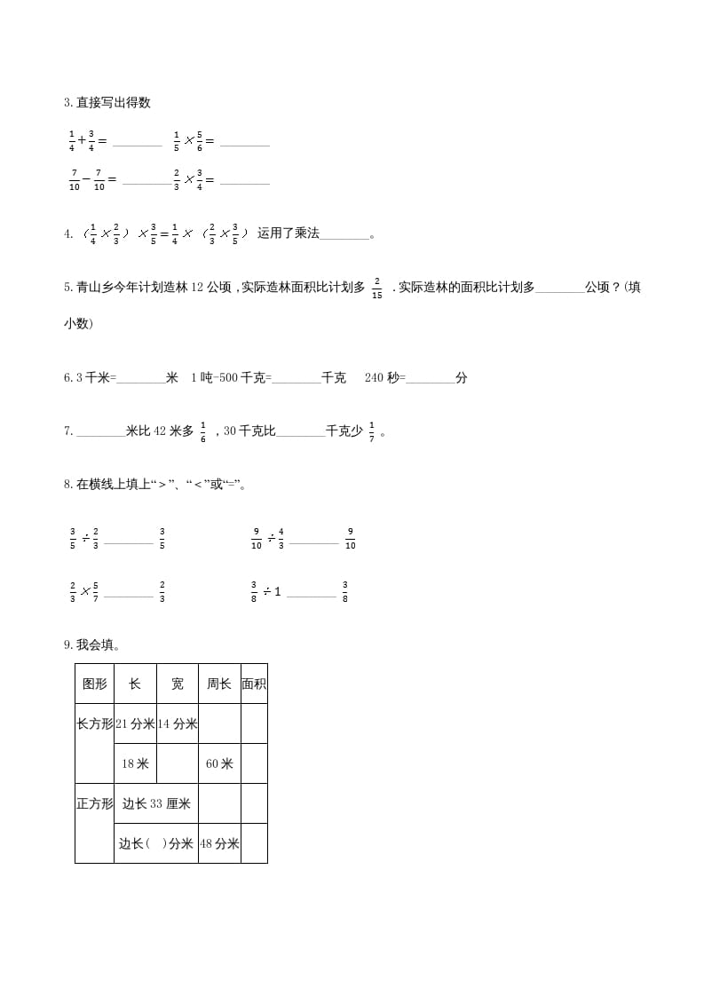 图片[2]-六年级数学上册期末巩固提分卷（二）（人教版）-米大兔试卷网