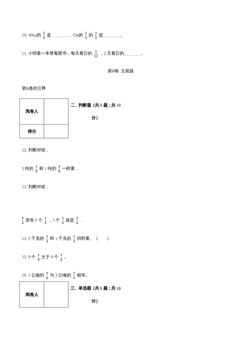 图片[3]-六年级数学上册期末巩固提分卷（二）（人教版）-米大兔试卷网