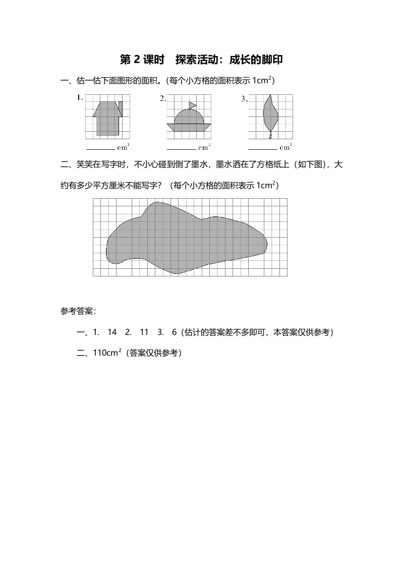 五年级数学上册第2课时探索活动：成长的脚印（北师大版）-米大兔试卷网