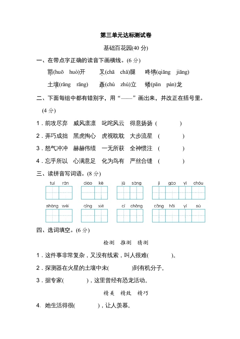 六年级语文上册第三单元达标检测卷（二）（部编版）-米大兔试卷网