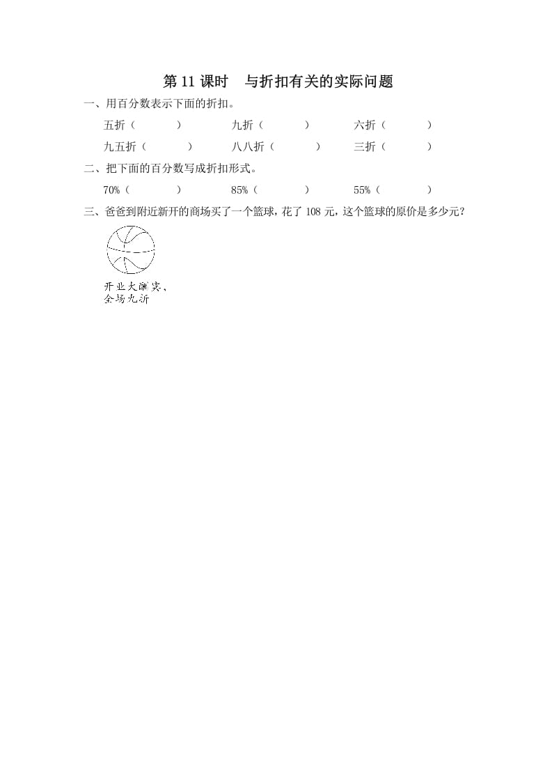 六年级数学上册第11课时与折扣有关的实际问题（苏教版）-米大兔试卷网