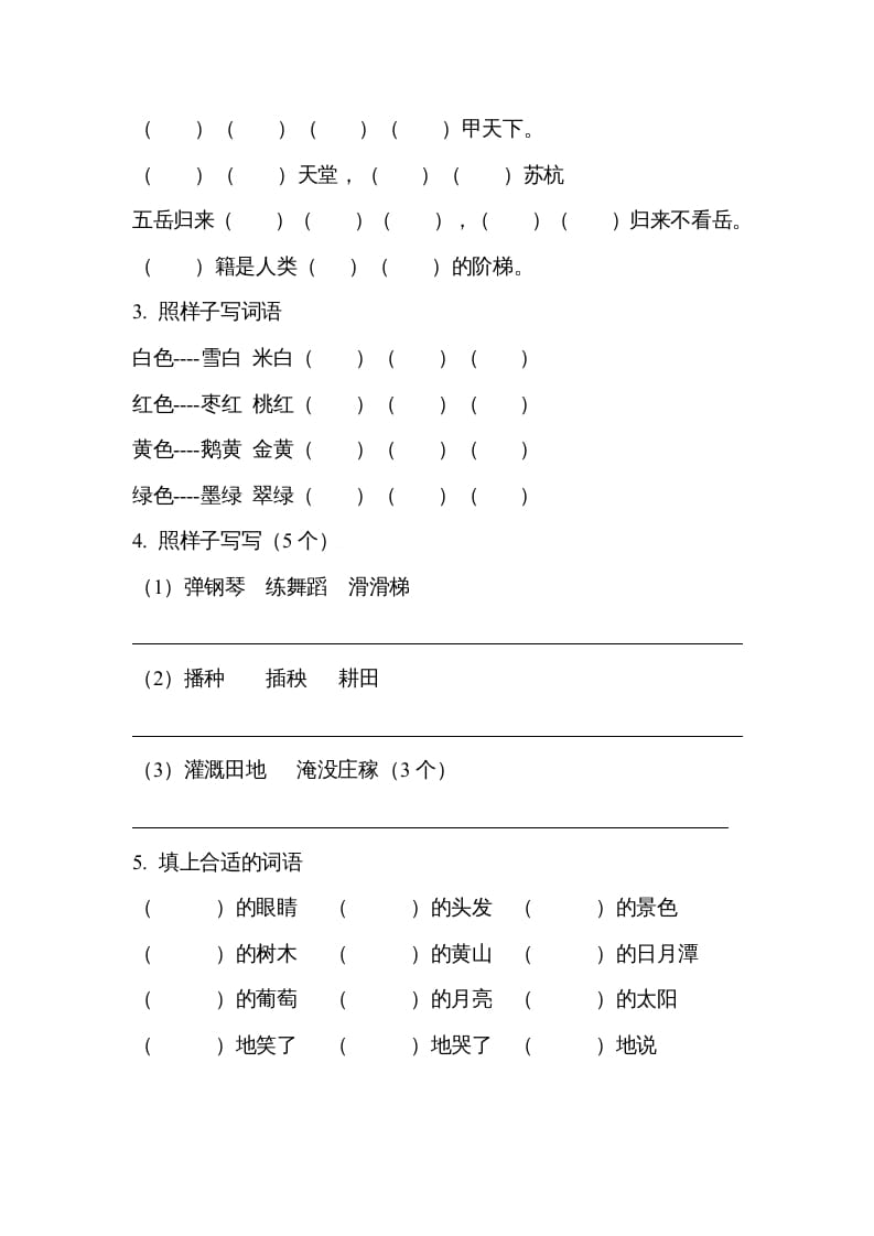 图片[2]-二年级语文上册必背内容（部编）-米大兔试卷网