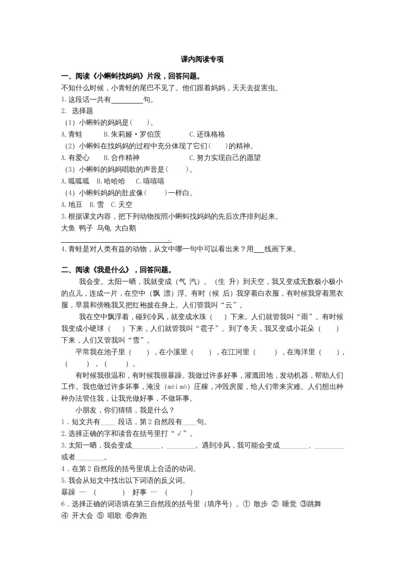 二年级语文上册课内阅读专项01+答案（部编）-米大兔试卷网