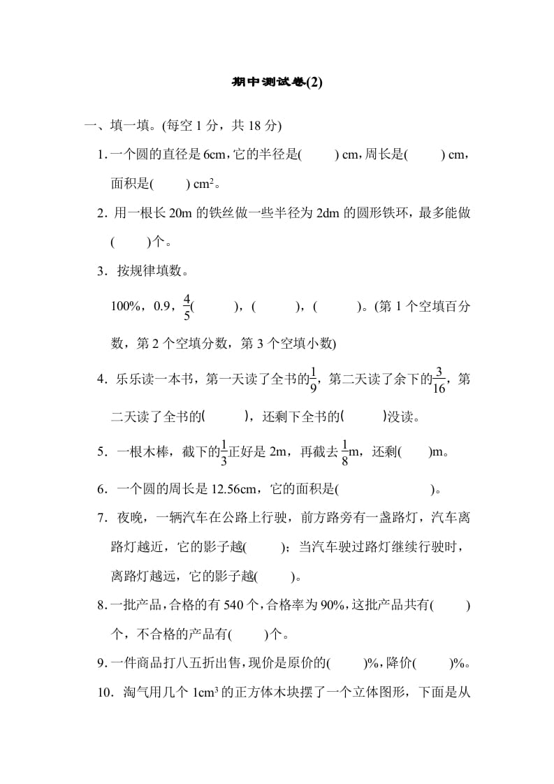 六年级数学上册期中练习(7)（北师大版）-米大兔试卷网