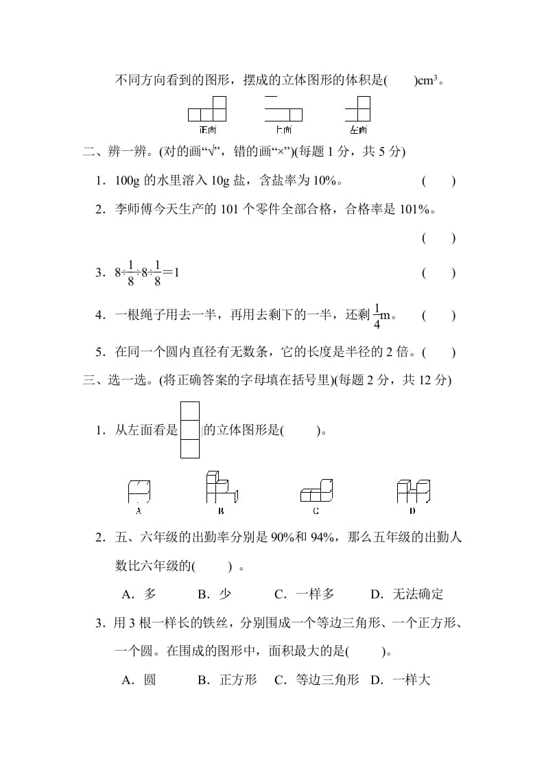 图片[2]-六年级数学上册期中练习(7)（北师大版）-米大兔试卷网