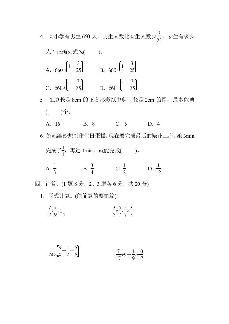 图片[3]-六年级数学上册期中练习(7)（北师大版）-米大兔试卷网