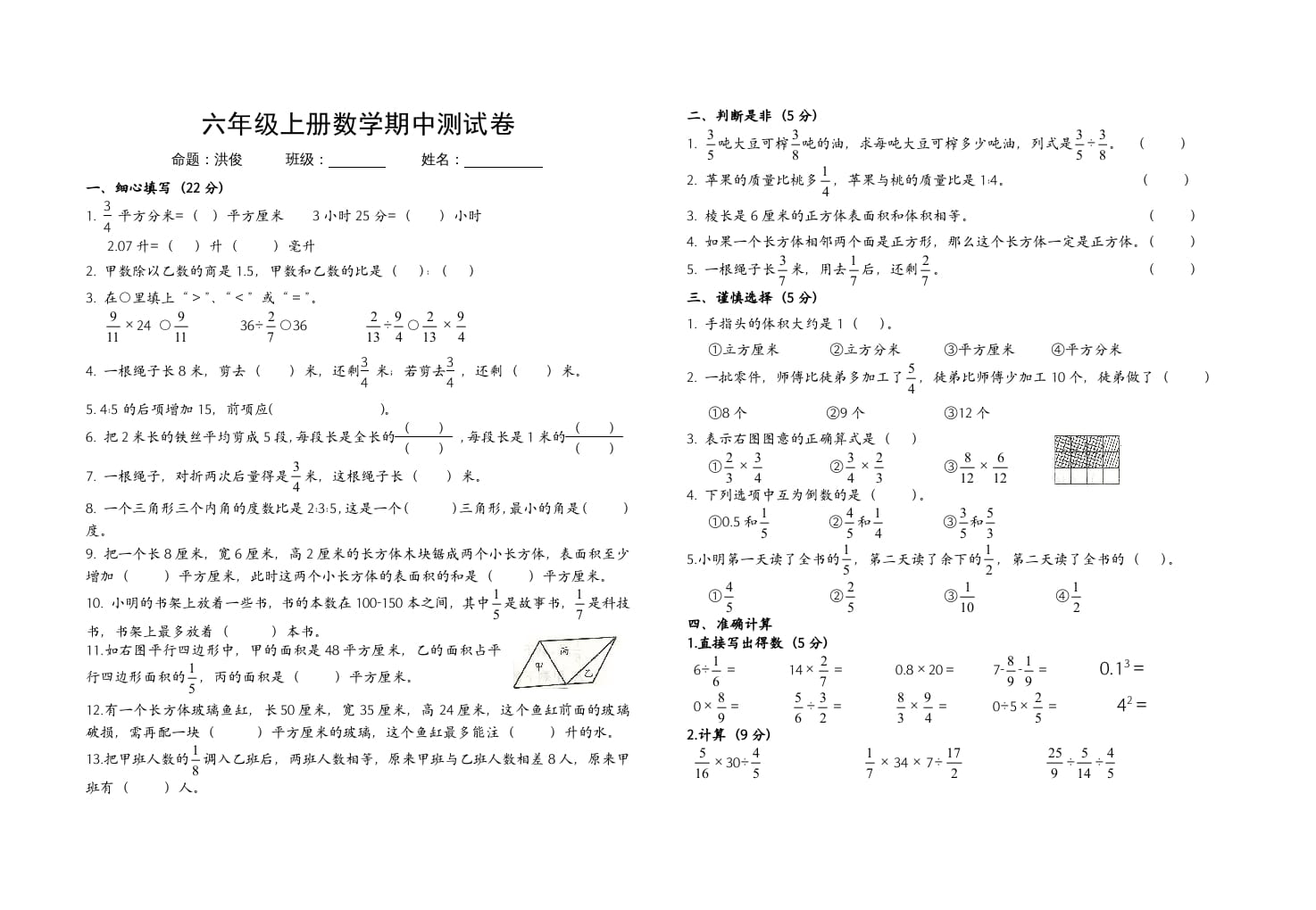 六年级数学上册期中试卷（苏教版）-米大兔试卷网