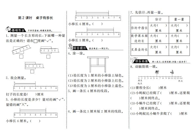 二年级数学上册6.2桌子有多长·（北师大版）-米大兔试卷网