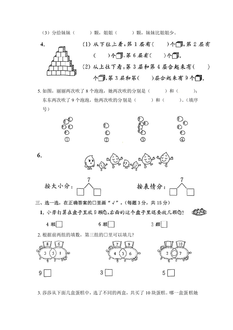 图片[2]-一年级数学上册《单元卷》第七单元综合测试卷（试卷版）（苏教版）-米大兔试卷网