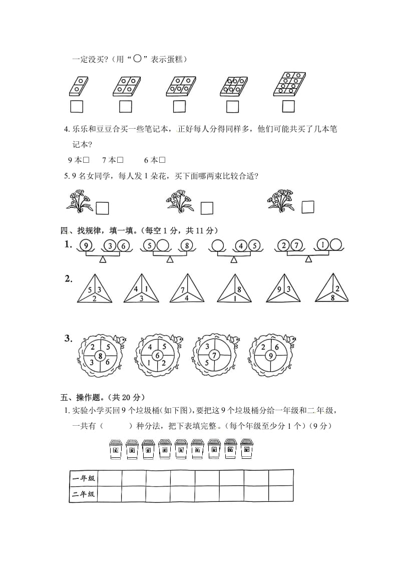 图片[3]-一年级数学上册《单元卷》第七单元综合测试卷（试卷版）（苏教版）-米大兔试卷网