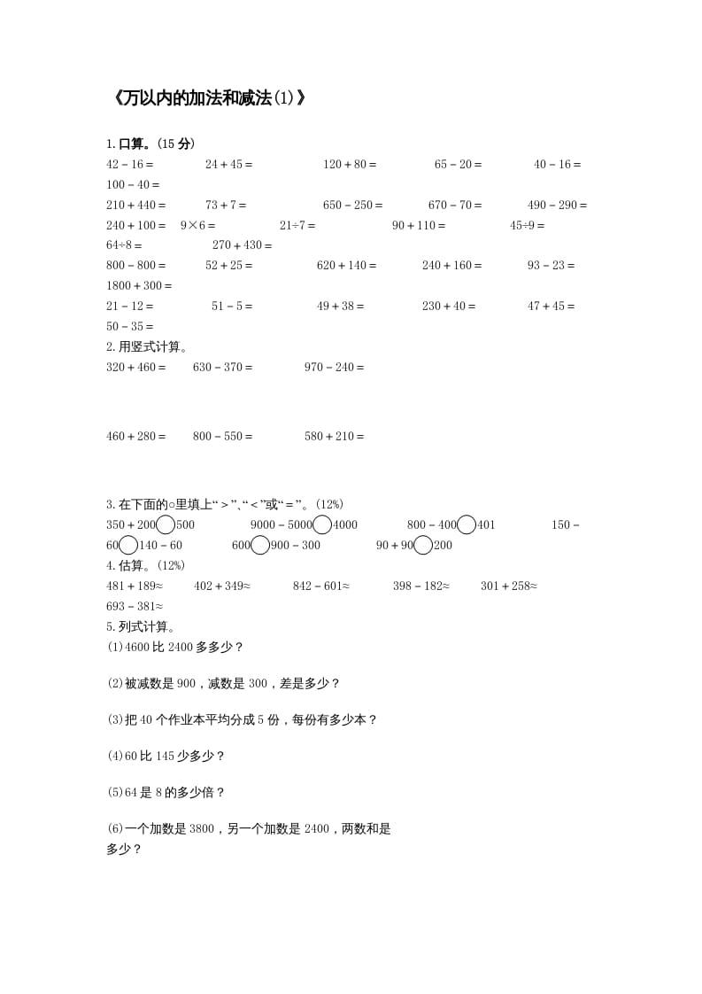 三年级数学上册万以内的加法和减法(一)练习题（人教版）-米大兔试卷网