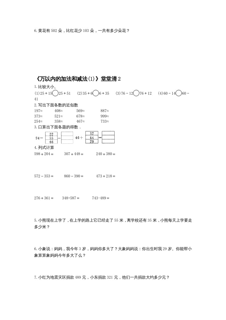 图片[2]-三年级数学上册万以内的加法和减法(一)练习题（人教版）-米大兔试卷网