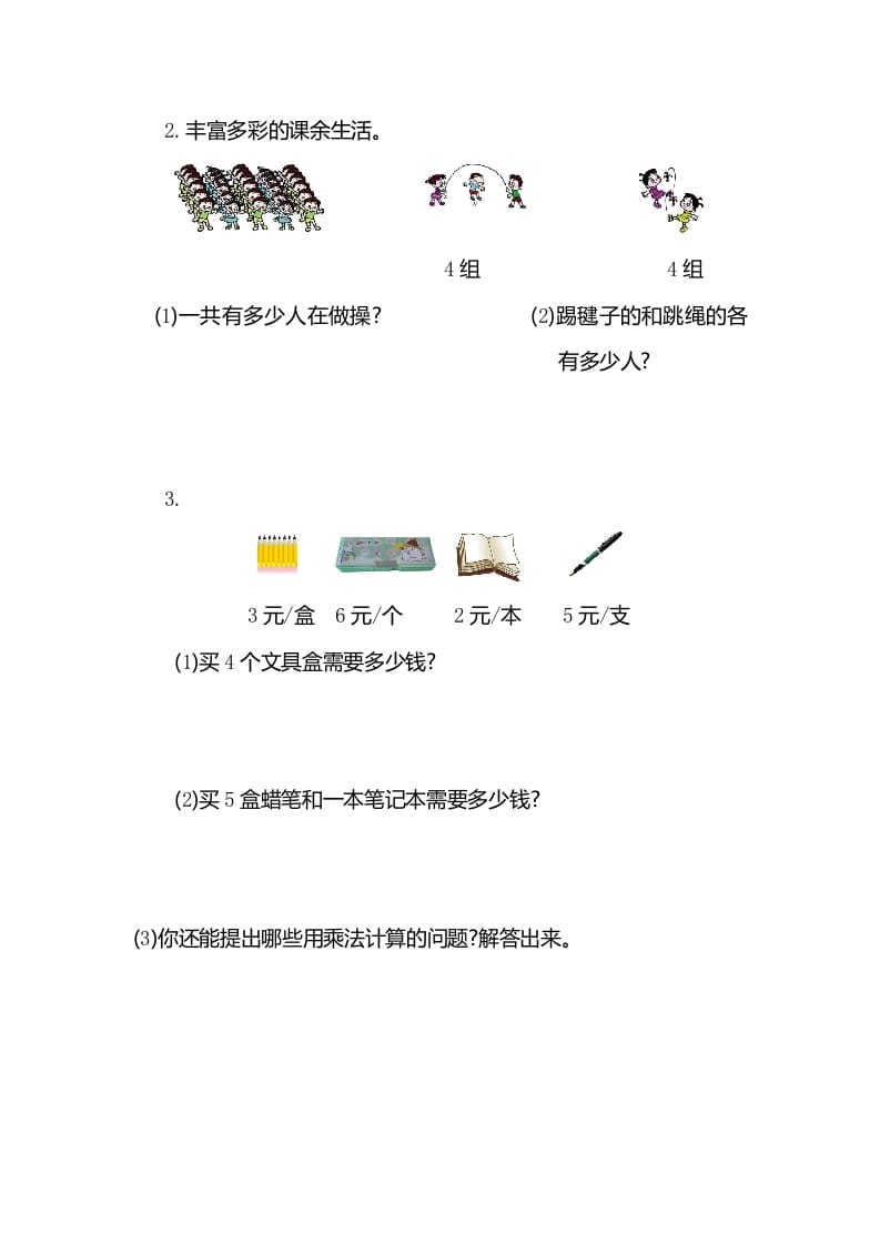 图片[3]-二年级数学上册第四单元测试卷（人教版）-米大兔试卷网