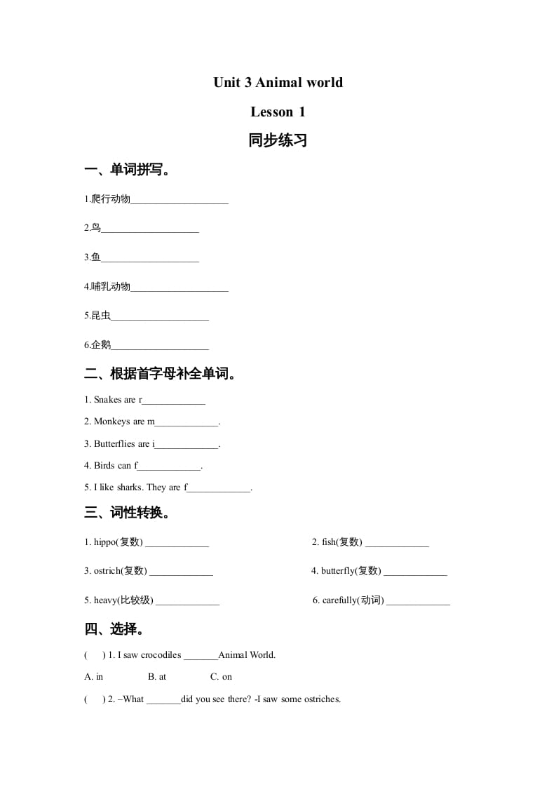 六年级英语上册Unit3AnimalWorldLesson1同步练习3（人教版一起点）-米大兔试卷网