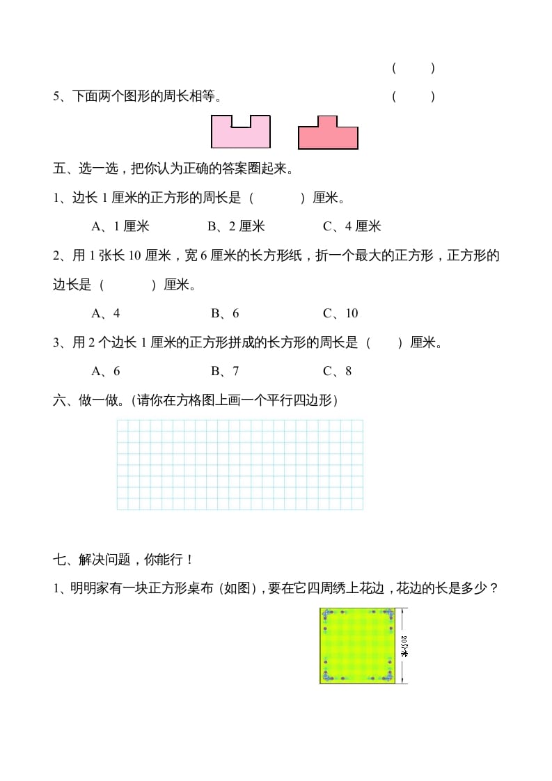 图片[2]-二年级数学上册册平行四边形的初步认识测试题（苏教版）-米大兔试卷网