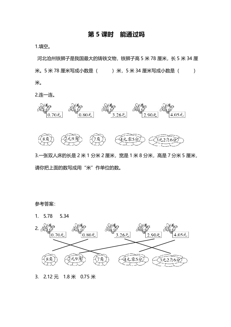 三年级数学上册第5课时能通过吗（北师大版）-米大兔试卷网