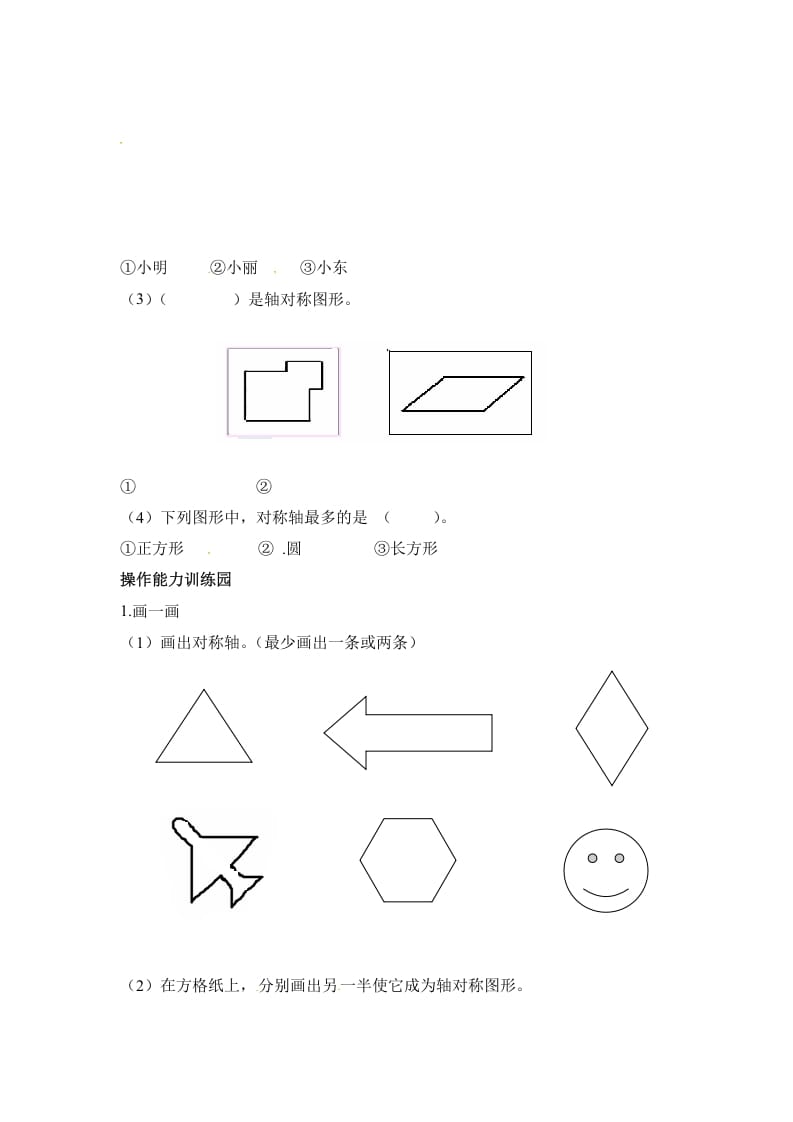 图片[2]-二年级数学上册第5单元测试卷1（人教版）-米大兔试卷网