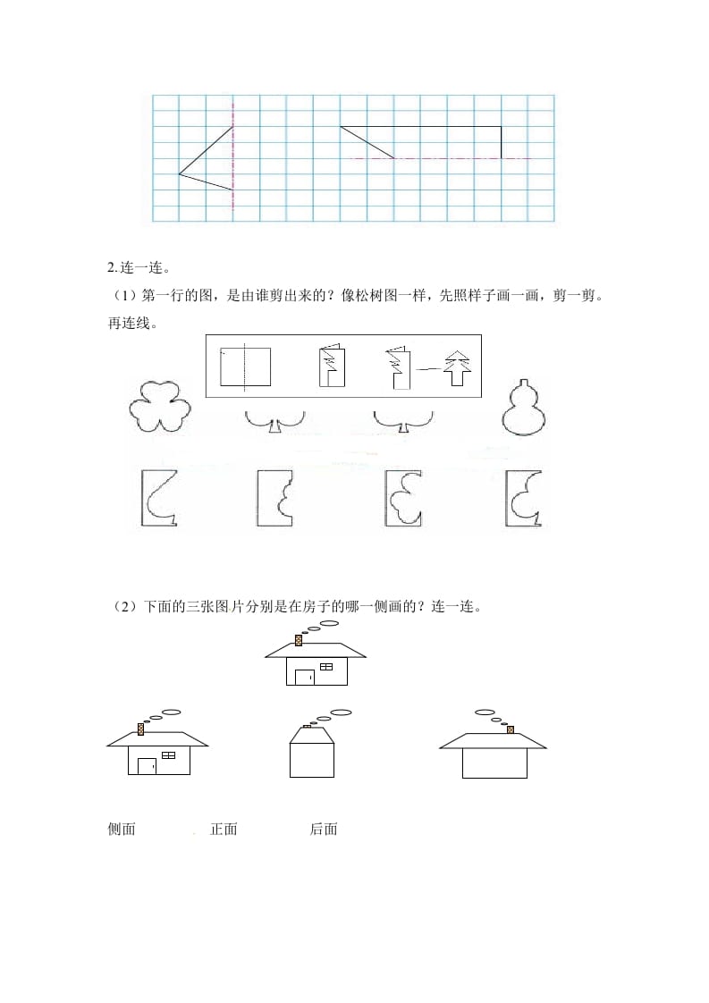 图片[3]-二年级数学上册第5单元测试卷1（人教版）-米大兔试卷网