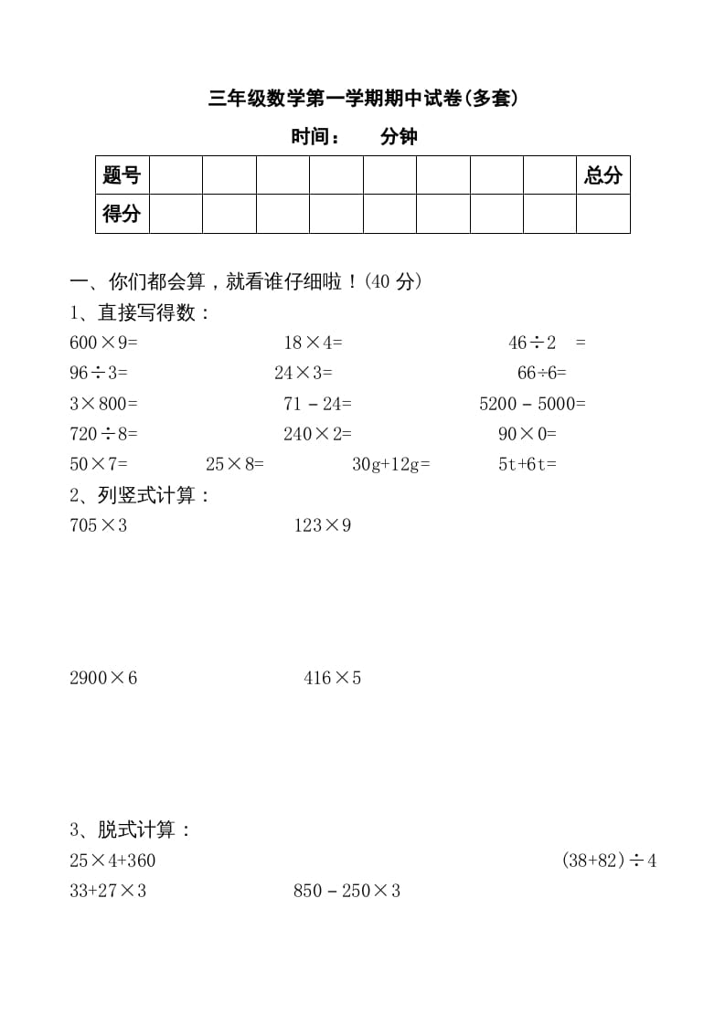 三年级数学上册期中考试（人教版）-米大兔试卷网