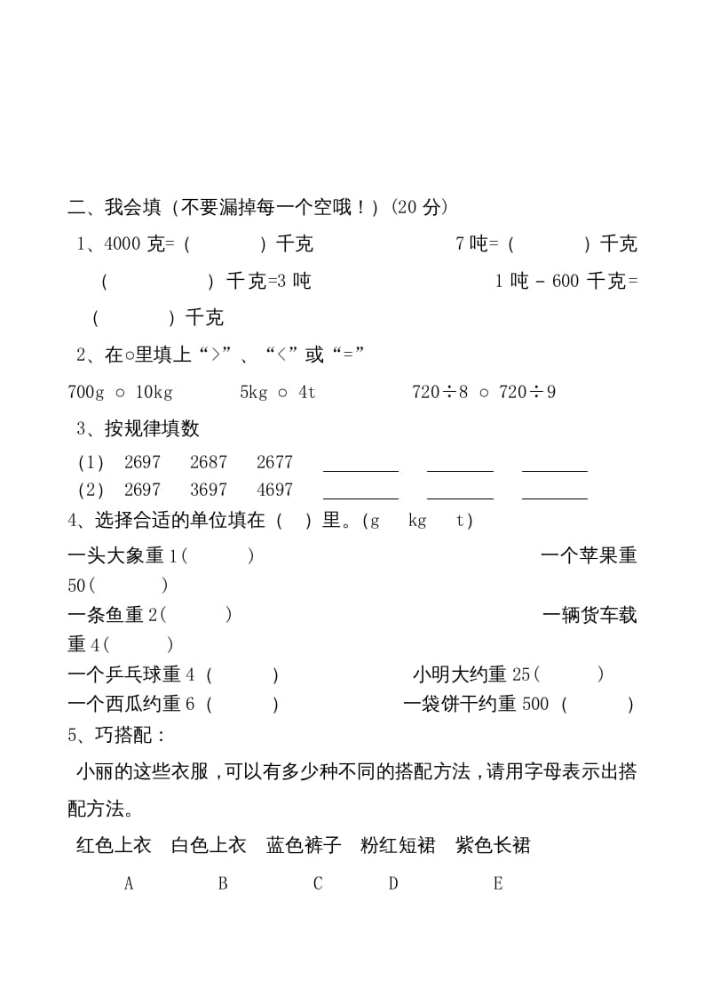 图片[2]-三年级数学上册期中考试（人教版）-米大兔试卷网