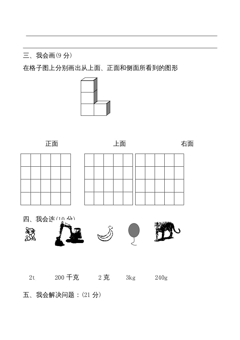 图片[3]-三年级数学上册期中考试（人教版）-米大兔试卷网