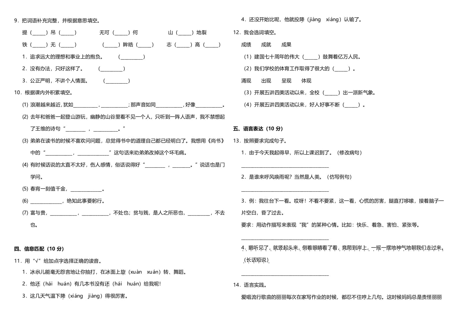 图片[2]-四年级语文上册（期末测试）(12)-米大兔试卷网