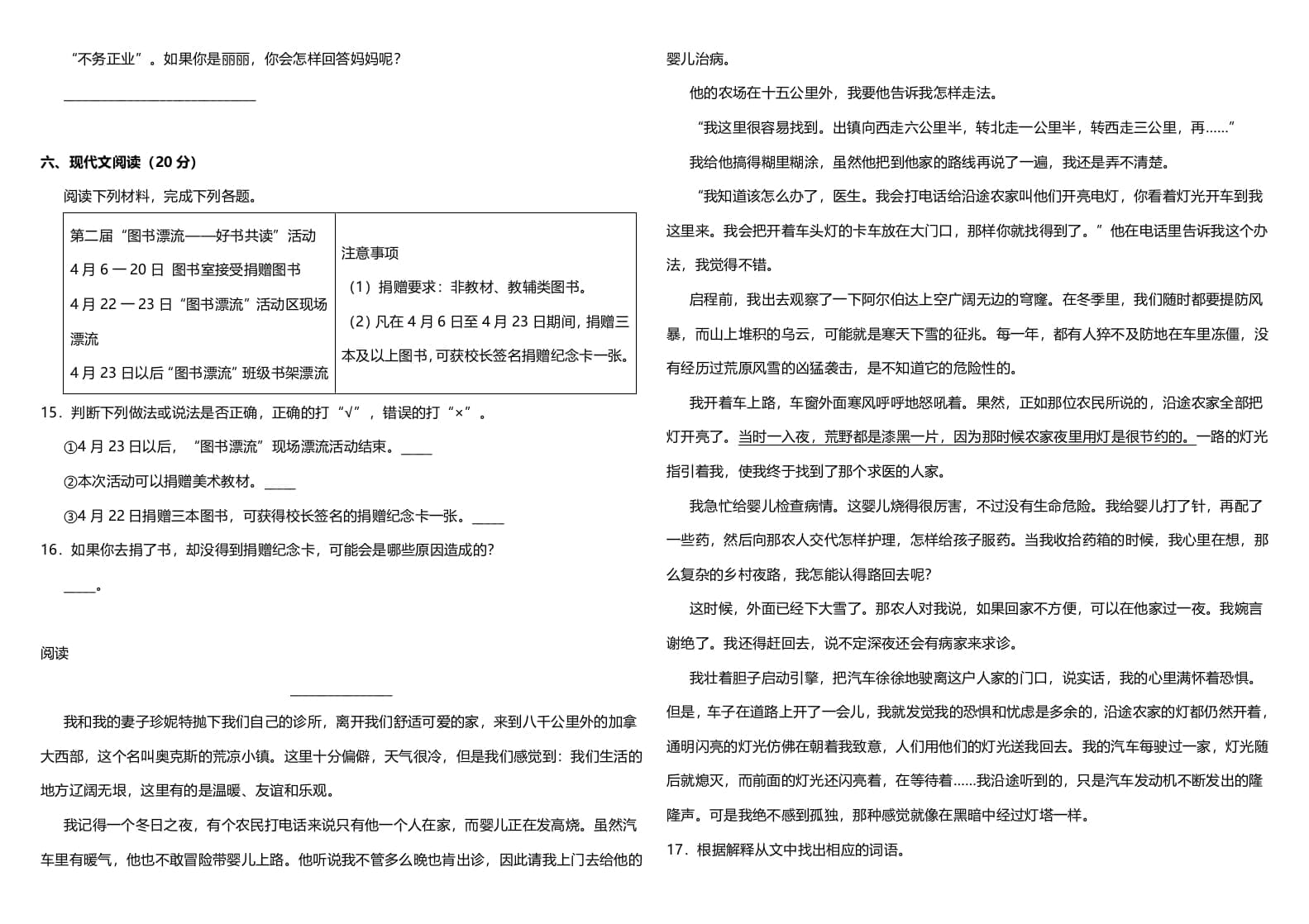 图片[3]-四年级语文上册（期末测试）(12)-米大兔试卷网