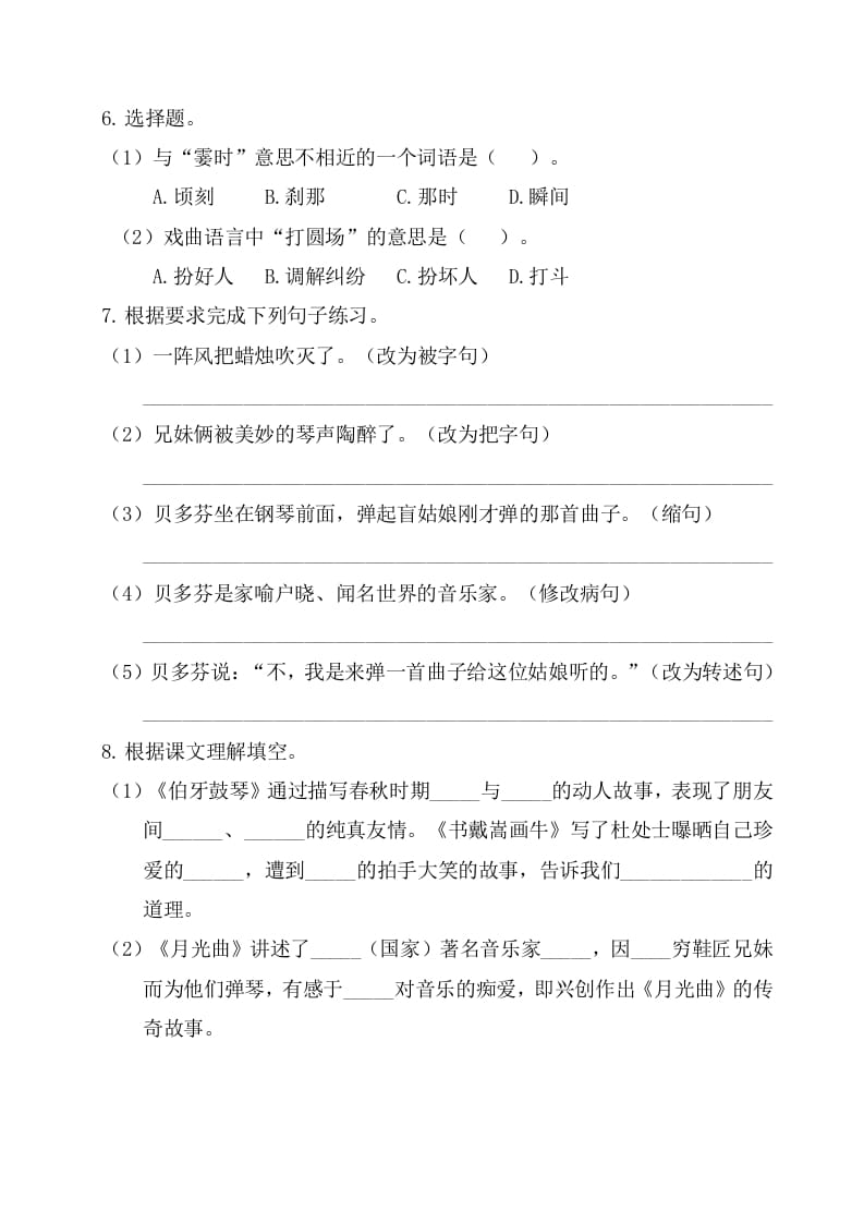 图片[2]-六年级语文上册第七单元基础知识复习检测（附答案）（部编版）-米大兔试卷网