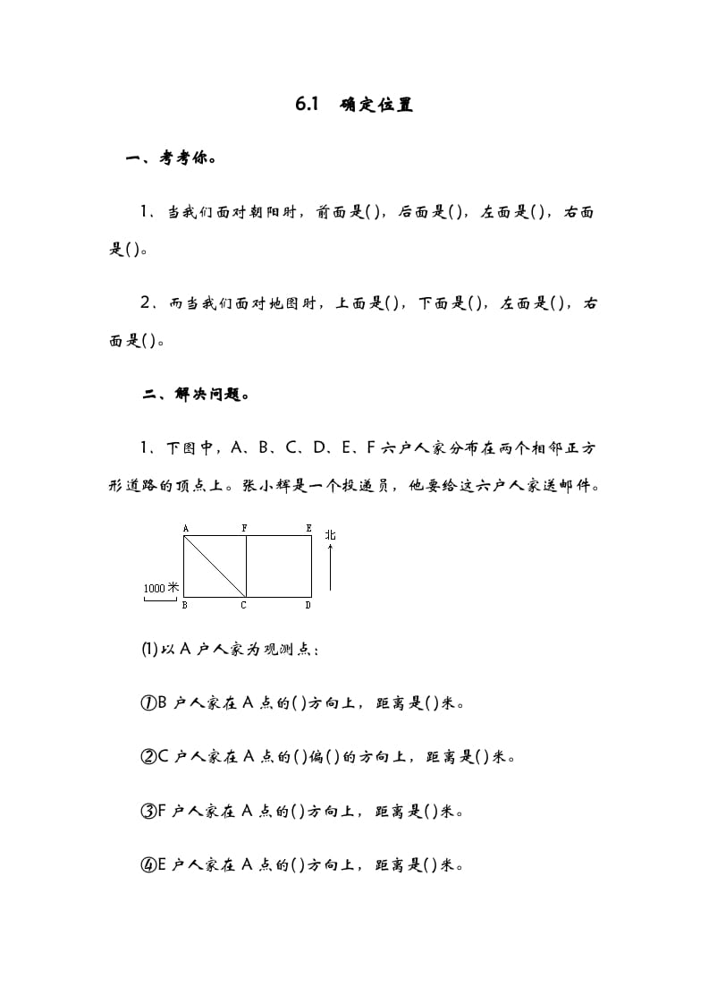 五年级数学下册6.1确定位置（一）-米大兔试卷网