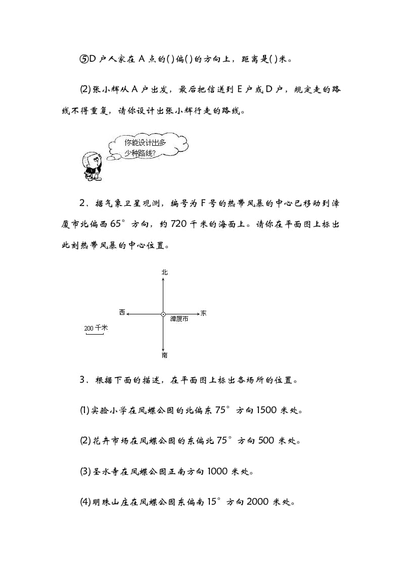 图片[2]-五年级数学下册6.1确定位置（一）-米大兔试卷网