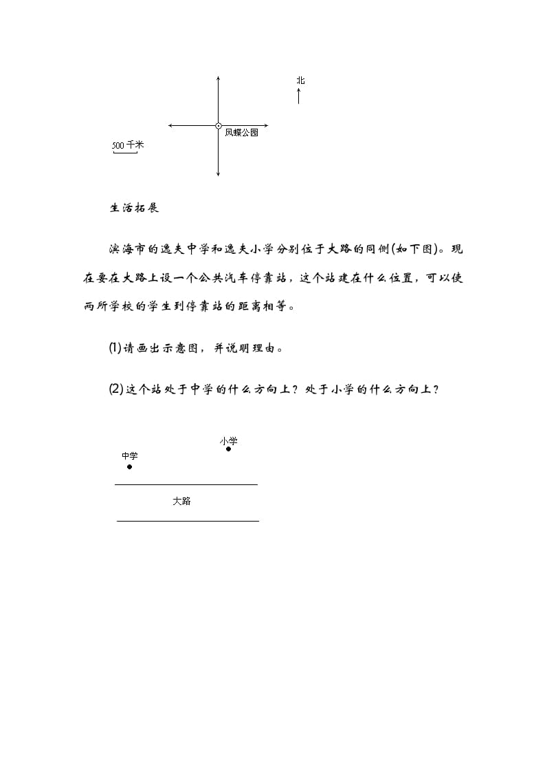 图片[3]-五年级数学下册6.1确定位置（一）-米大兔试卷网